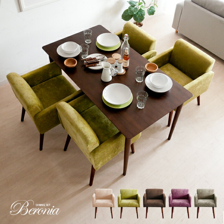 楽天市場 ダイニングセット 5点セット ダイニングテーブルセット ダイニング Beronia ベロニア 北欧 ダイニングテーブル おしゃれ グリーン 緑 木製 テーブル モダン ダイニングチェア デザイン シンプル カフェ風 チェア チェアー 4人掛け セット テーブルセット