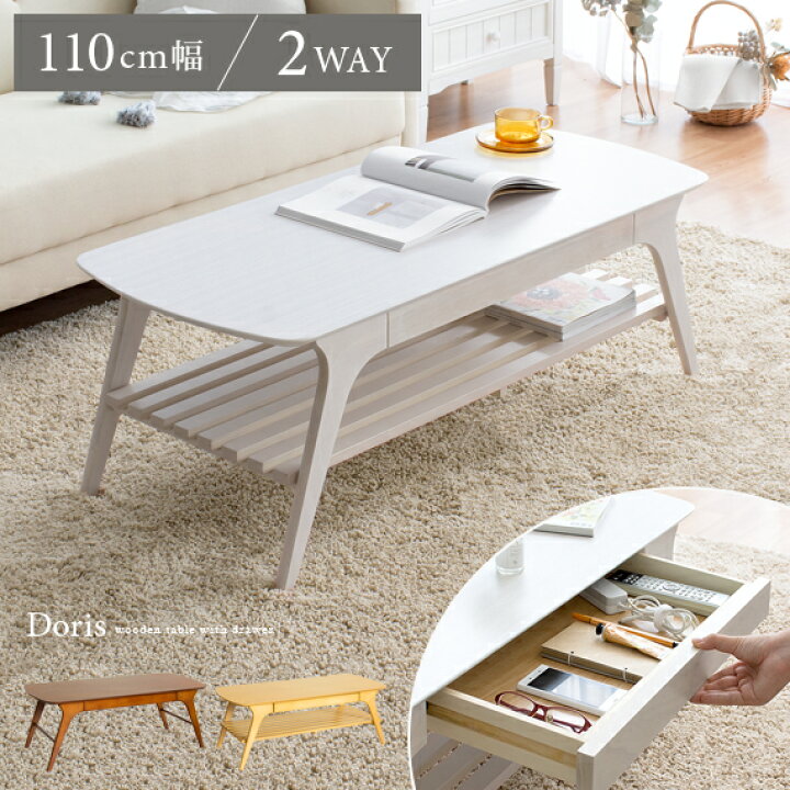 楽天市場 クーポン配布中 テーブル ローテーブル 白 センターテーブル カフェテーブル リビングテーブル 姫系 アンティーク 木製 収納 引き出し カフェ ウッドテーブル 白 ホワイト おしゃれ 北欧 西海岸 モダン 引出し付きウッドセンターテーブル Doris ドリス 楽天市場 クーポン配布中 テーブル ローテーブル 白 センターテーブル カフェテーブル リビングテーブル 姫系 アンティーク 木製 収納 引き出し カフェ ウッドテーブル 白 ホワイト おしゃれ 北欧 西海岸 モダン 引出し付きウッドセンターテーブル Doris ドリス
