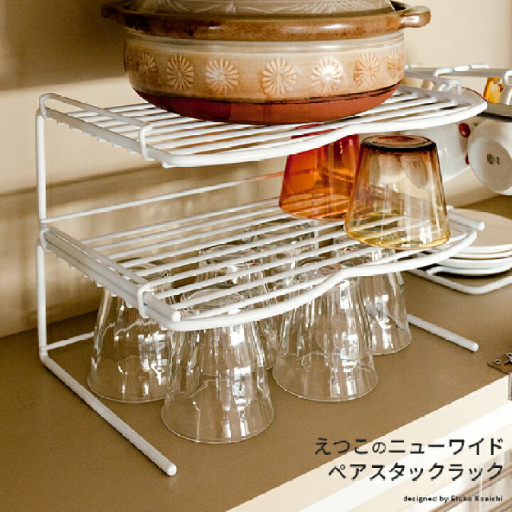 楽天市場 えつこの便利収納ラック 収納棚 キッチン 収納 スタッキング可能 食器収納 ラック 棚 食器棚 調味料入れ かわいい おしゃれ 3way収納ラック 2個入り 雑貨 家具 お皿 台所収納 収納ラック ココテリア カップボード キッチングッズ えつこのニューワイドぺア
