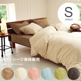 楽天市場 ベッドシーツ シングル 可愛いの通販