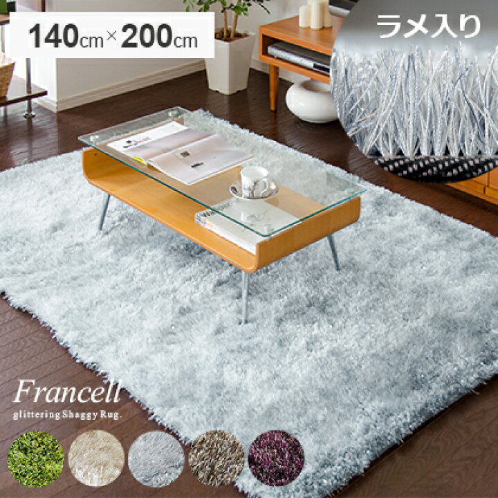 楽天市場】ラグ ラグマット マット シャギーラグ 140×200 おしゃれ 