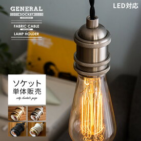 楽天市場 電球 ソケット おしゃれの通販