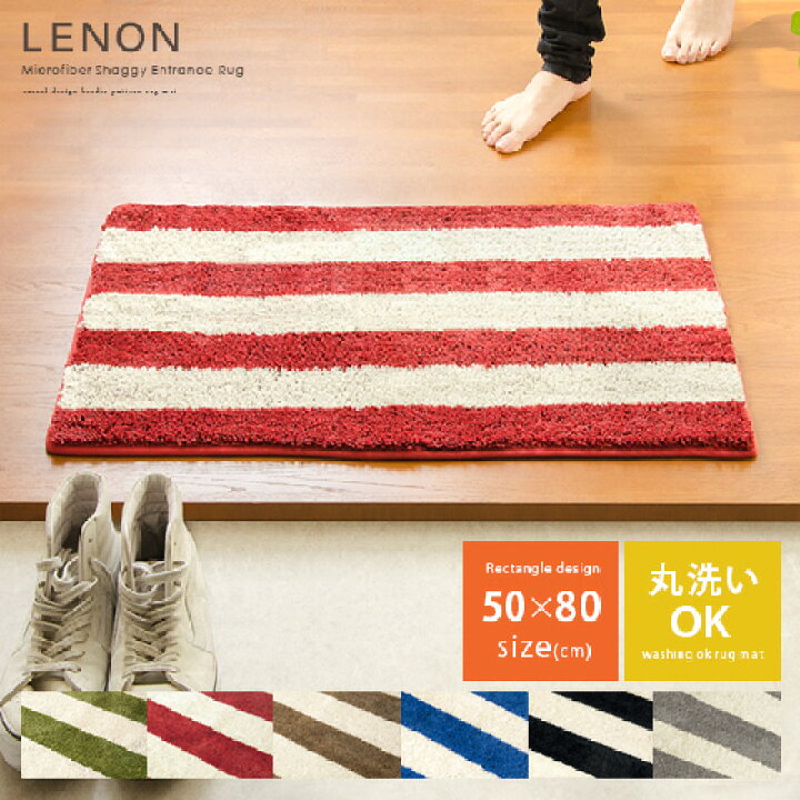 楽天市場 玄関ラグ Lenon レノン 50 80cm 玄関マット ラグ 洗える 北欧 ボーダー玄関ラグマット 室内 おしゃれ かわいい グリーン 緑 ココテリア 洗えるラグ 洗えるラグマット らぐ オシャレインテリア ウォッシャブル 雑貨 マイクロファイバー インテリアショップ