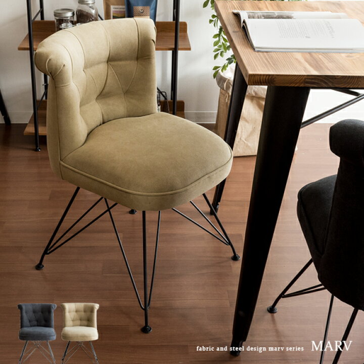 楽天市場 ダイニングチェア Marv Chair マーブチェア 北欧 かわいい おしゃれ 西海岸 モダン ダイニング用 食卓用 ヴィンテージ シンプル インテリア ブルックリン ダイニング コンパクト デザイン カフェ風 チェア ベージュ イス 椅子 チェアー ファブリック