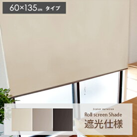楽天市場 おしゃれ カーテン ロールスクリーン カーテン ブラインド インテリア 寝具 収納の通販