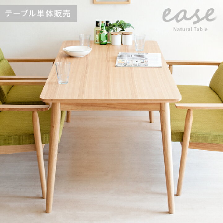 楽天市場 北欧ダイニングテーブル 北欧風 ダイニング テーブル 木製 かわいい おしゃれ 北欧 シンプル ナチュラル モダン 木目 Ease イース ダイニングテーブル デザイン カフェ風 低め インテリア リビングテーブル 食卓テーブル 天然木 単品 家具 おしゃれ家具