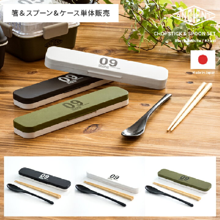 楽天市場】お弁当 箸 スプーン セット おしゃれ 大人 カトラリーセット 