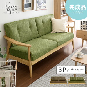 【24時間限定!P3倍】 ソファ ソファー 3人掛け カウチソファ カフェ 西海岸 カリフォルニア ナチュラル 3Pソファ アッシュ 天然木 アメリカン おしゃれ シンプル ラブソファ henrysofa(ヘンリー
