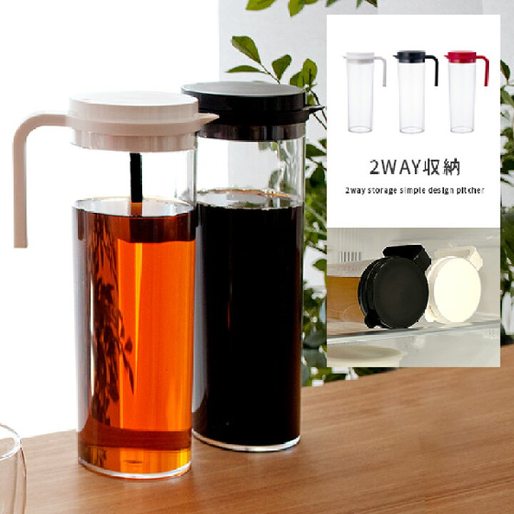 楽天市場 麦茶 ポット 横 冷水筒 横置き ピッチャー 水差し アイス コーヒー カラフェ デカンタ おしゃれ 蓋 ウォーターピッチャー 1 2l 縦 置き 横置き選べる2wayウォータージャグ1 2lサイズ ホワイト ブラック レッド ガラス 水さし お茶入れ 冷水ポット タテヨコ 食洗