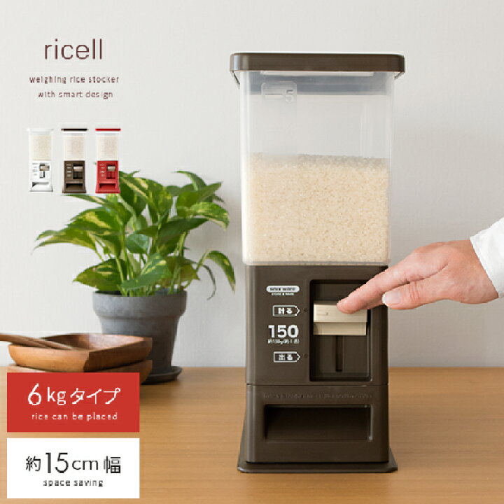 楽天市場 Ricell リセル 米びつ 米櫃 計量米びつ ライスストッカー 保存容器 スリム 洗える プラスチック おしゃれ シンプル 北欧 モダン 6kg ホワイト レッド 白 赤 コンパクト デザイン 米 ストッカー スリム米びつ お米 収納 キッチン収納 こめびつ インテリア