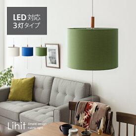 【20％OFFクーポン配布中】 ペンダントライト LED 対応 3灯 北欧 天井照明 照明 ライト 北欧モダン シンプル 照明器具 おしゃれ 子供部屋 リビング 食卓 寝室 リビングライト ミッドセンチュリー 西海岸| ダイニング用 食卓用 ペンダント ライト プルスイッチ