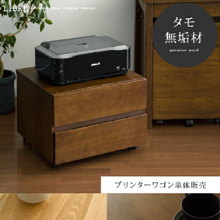 楽天市場】デスクワゴン キャスター付き サイドチェスト プリンター台 