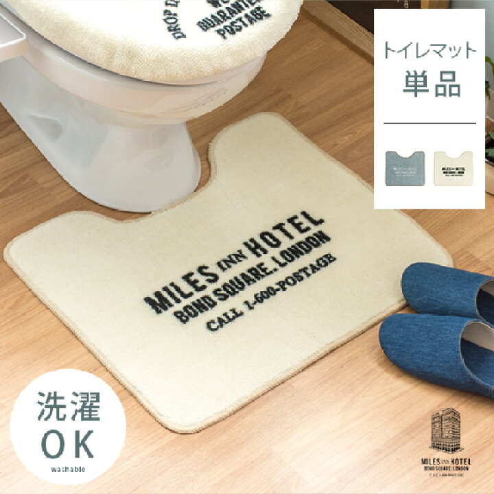 楽天市場 クーポン配布中 トイレマット おしゃれ 北欧 マット トイレ 洗える 滑り止め付き シンプル モダン トイレタリー トイレ用品 Miles Inn Hotel トイレマット 単体販売 白 ホワイト グレー 人気 40 45cm インテリア ラグ ウォッシャブル 洗える