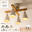 シーリングライト LED 対応 スポットライト ペンダントライト かわいい おしゃれ 北欧 4灯 天井照明 モダン シンプル リビング 間接照明 カフェ風 6畳...