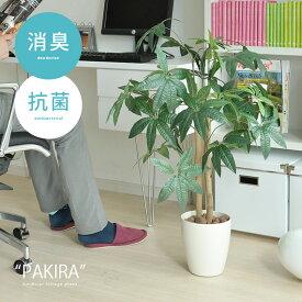 観葉植物 光触媒 パキラ 90cm インテリア 造花 かわいい おしゃれ V-CAT 消臭 抗菌 ホルムアルデヒド分解 フェイクグリーン 人口観葉植物 光触媒人工植物 パキラ グリーン(インテリア 生活雑貨 引っ越し祝い 贈り物 新築祝い プレゼント ココテリア)