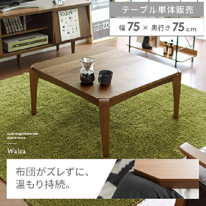 楽天市場】【クーポン配布中】 こたつ テーブル こたつテーブル 正方形 