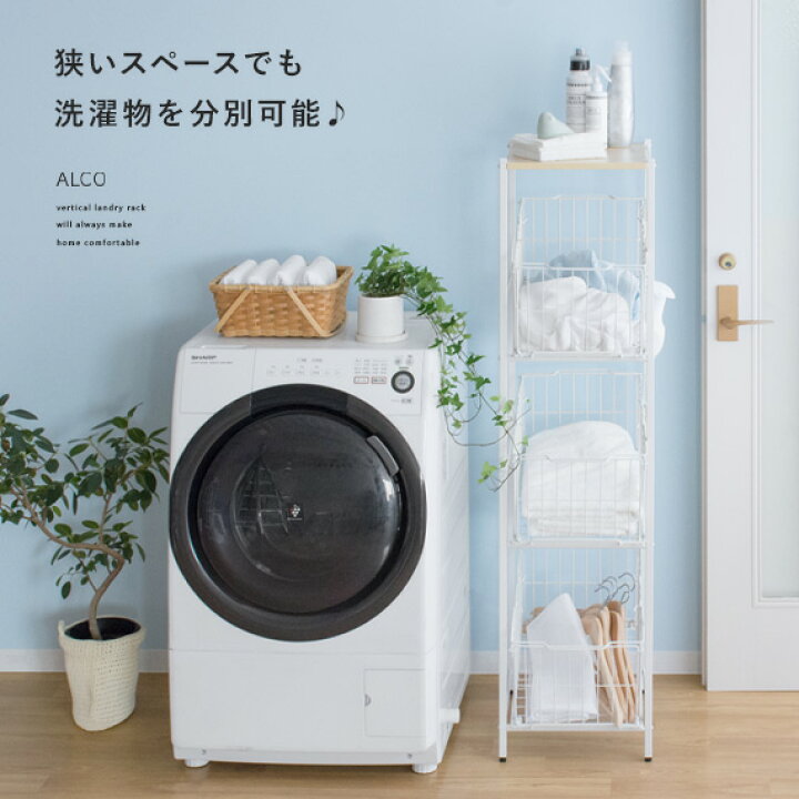 楽天市場】【クーポン配布中】 ランドリーバスケット スリム 3段 収納  