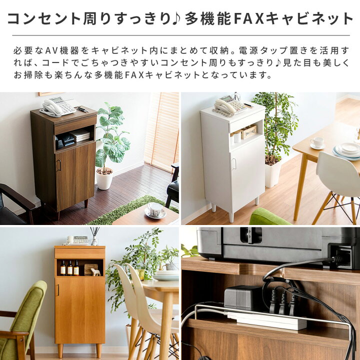 楽天市場】キャビネット 木製 北欧 電話台 ファックス台 収納棚 FAX 