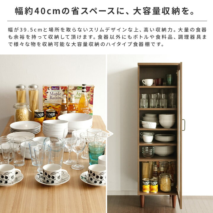 楽天市場】食器棚 おしゃれ スリム キッチンキャビネット 木製 北欧 