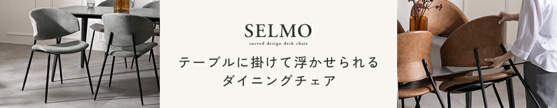 ダイニングチェア