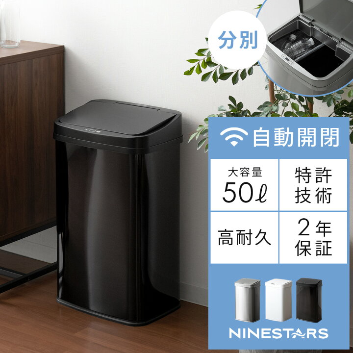 楽天市場】【クーポン配布中】 ゴミ箱 自動開閉 センサー おしゃれ 50 