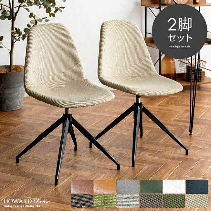 楽天市場】【5％OFFクーポン配布中】 ダイニングチェア 2脚セット 