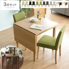 【2/15限定！全品10%OFFクーポン配布中】 ダイニングテーブルセット 2人用 伸縮 2人掛け ダイニングセット 北欧 木製 おしゃれ ダイニングテーブル 3点セット カフェテーブル 食卓テーブルセット ダイニングテーブル ダイニングチェア モダン 折りたたみ テーブル 伸長式