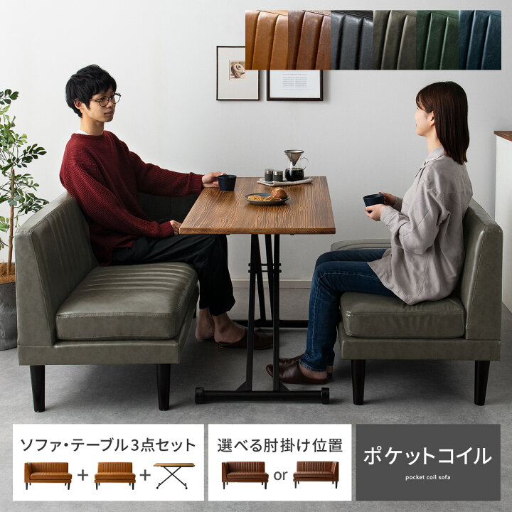 楽天市場】ダイニングテーブルセット ダイニングソファーセット  