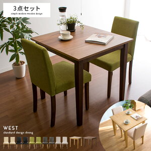 ダイニングテーブルセット 2人用 2人掛け 3点 ダイニングセット 北欧 木製 75cm幅 正方形 カフェテーブル 食卓テーブルセット リビング ダイニングテーブル ダイニングチェア モダン おしゃれ