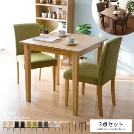 【2/15限定！全品10%OFFクーポン配布中】 ダイニングテーブルセット 2人用 2人掛け 3点 ダイニングセット 北欧 木製 75cm幅 正方形 カフェテーブル 食卓テーブルセット リビング ダイニングテーブル ダイニングチェア モダン おしゃれ ナチュラル かわいい