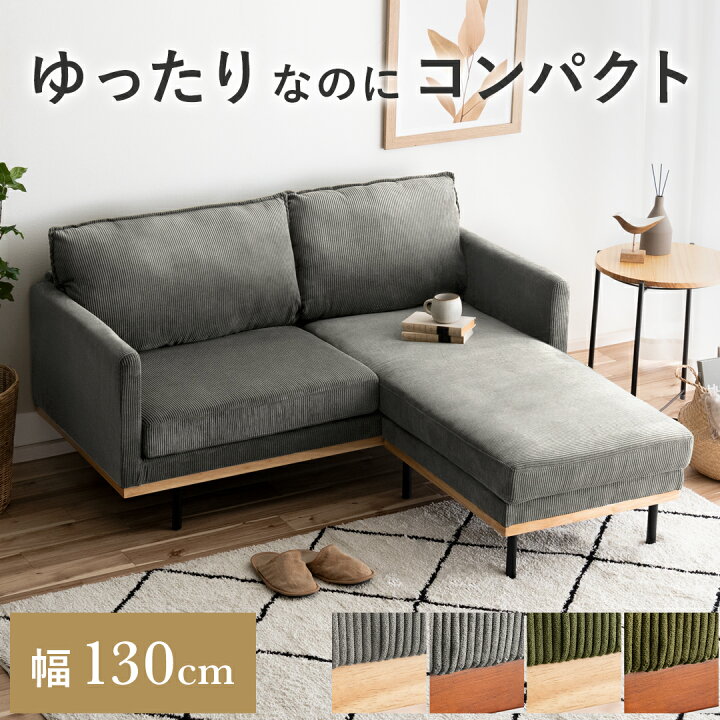 楽天市場】ソファー ソファ カウチソファ 一人掛け 1人用 二人掛け 2人 
