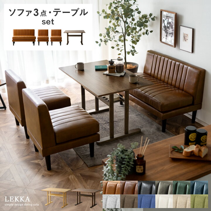 楽天市場】ダイニングソファセット ダイニングテーブルセット 3点 