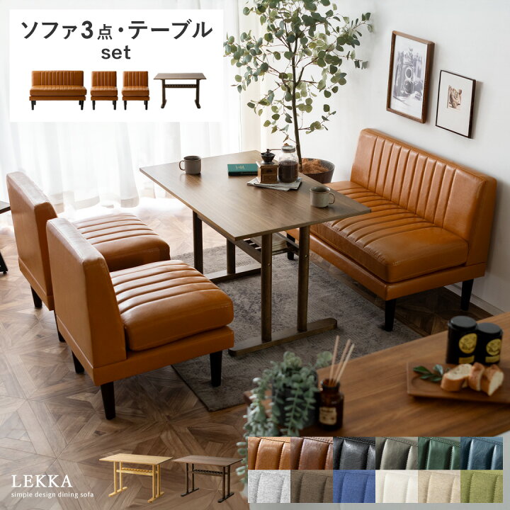 楽天市場】ダイニングソファセット ダイニングテーブルセット 3点 