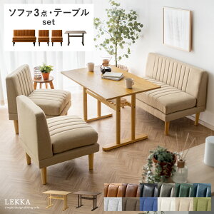 ダイニングソファセット ダイニングテーブルセット 3点セット 4点セット おしゃれ ベンチ レザー ファブリック 布 シンプル ヴィンテージ ダイニング ソファダイニング 天然木 突板 木製 リ