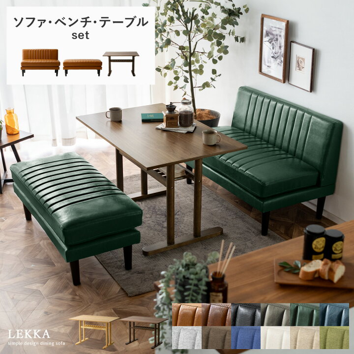 楽天市場】ダイニングソファセット ダイニングテーブルセット 3点 