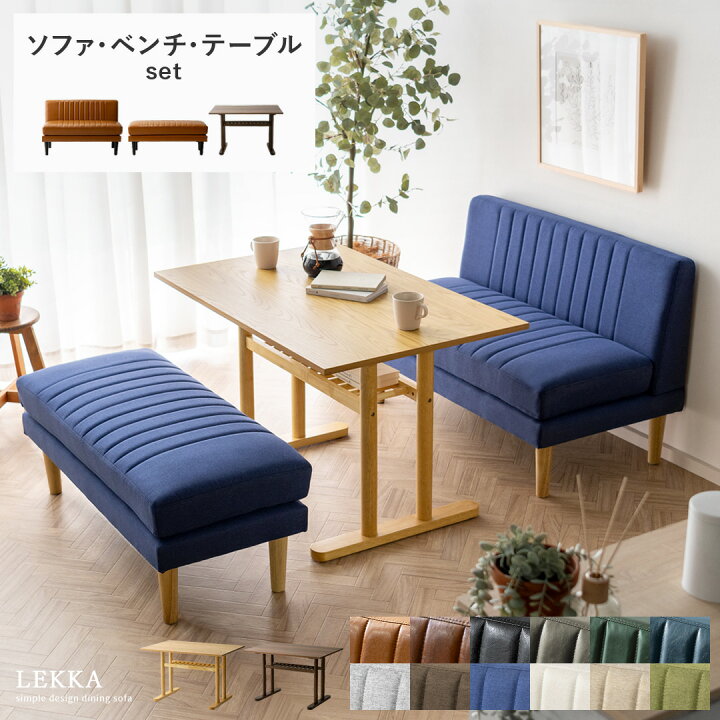楽天市場】ダイニングソファセット ダイニングテーブルセット 3点 