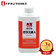 イチネンケミカルズ NX777 ガラス美人 000777 （液体ボトル）500g