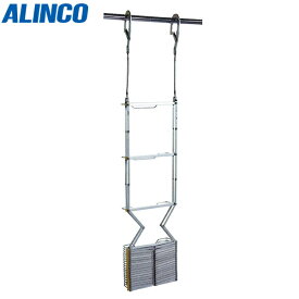 【法人限定】ALINCO（アルインコ）:避難はしご （自在フック） OA-101【メーカー直送品】