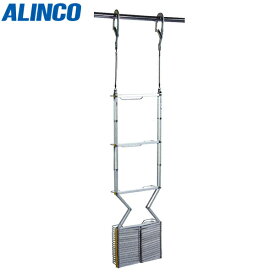 【法人限定】ALINCO（アルインコ）:避難はしご （ナスカンフック1） OA-102【メーカー直送品】