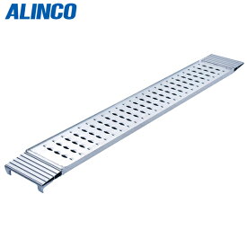 ALINCO（アルインコ）:アルミブリッジ 2本1セット SGN-180-30-0.5T【メーカー直送品】【地域制限有】 農業 運搬 ガーデニング