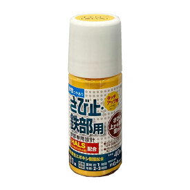 アトムハウスペイント 水性さび止・鉄部用 40ML イエロー 4971544028798