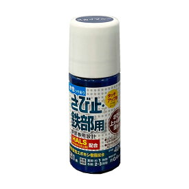 アトムハウスペイント 水性さび止・鉄部用 40ML スカイブルー 4971544028811
