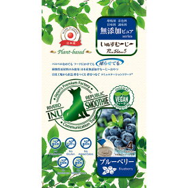 いぬすむ～じ～無添加ピュア PureValue5 plant-basedブルーベリー 12g×4本