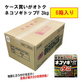 【あす楽】レインボー薬品 ネコソギトップF 3kg×6箱 （1ケース） 4903471102678-6
