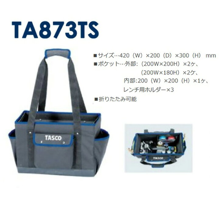 楽天市場】あす楽 イチネンTASCO （タスコ）:エアコン工具セット 