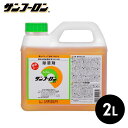 【あす楽】 サンフーロン 2L 4515262100031