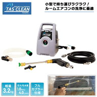 イチネンTASCO （タスコ） ポータブルエアコン洗浄機 TA352WL 最新セット 収納バケツ付きセット選択可 ル…