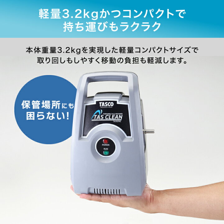 楽天市場】あす楽 イチネンTASCO （タスコ）:ポータブルエアコン洗浄機 