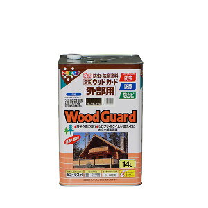 アサヒペン 油性ウッドガード外部用 14L ダークオーク 08 4970925530424 油性ウッドガード 外部用 ログハウスや雨戸、ぬれ縁など屋外木部を美しく保護します。 ●シロアリ、キクイムシなどに対