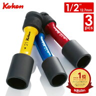 （在庫有）ko-ken（コーケン） 薄肉インパクトソケットセット 14201M インパクトホイールナット用ソケッ…